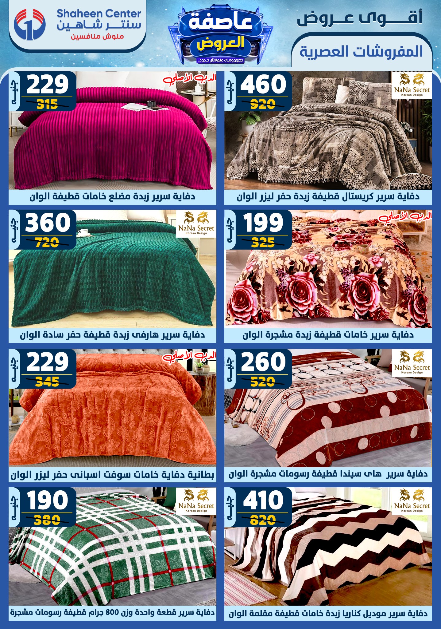 shaheen-center offers from 2jan to 8jan 2025 عروض سنتر شاهين من 2 يناير حتى 8 يناير 2025 صفحة رقم 70